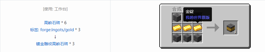 我的世界诡厄巫法高岭石装饰方块合成表大全