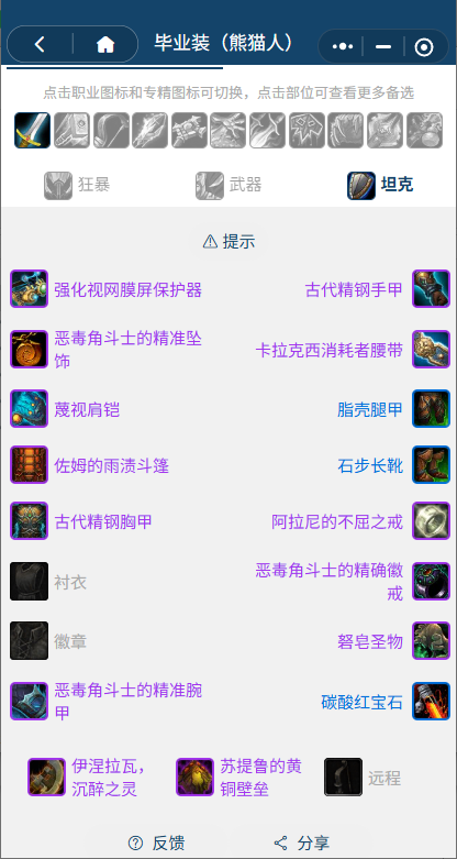 魔兽世界熊猫人之谜怀旧服前夕防战BIS装备搭配推荐