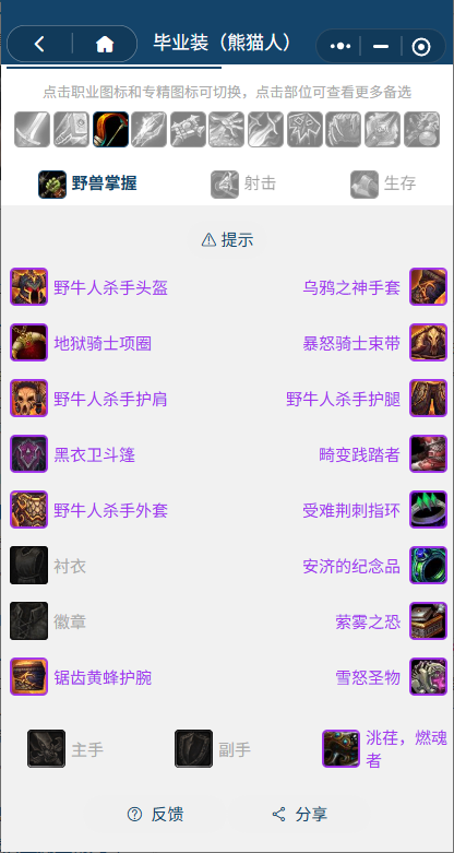 魔兽世界熊猫人之谜怀旧服前夕兽王猎BIS装备搭配推荐