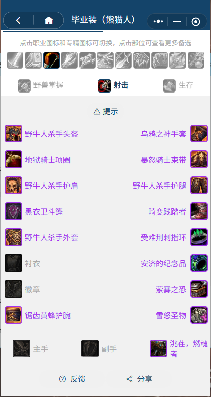 魔兽世界熊猫人之谜怀旧服前夕射击猎BIS装备搭配推荐