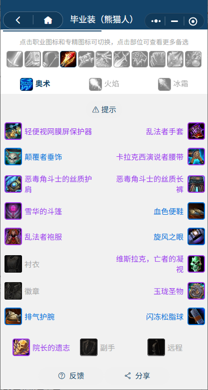 魔兽世界熊猫人之谜怀旧服前夕奥法BIS装备搭配推荐