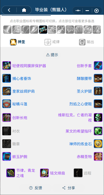 魔兽世界熊猫人之谜怀旧服前夕神牧BIS装备搭配推荐