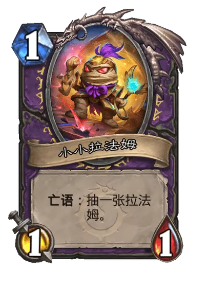 炉石传说时空大盗拉法姆卡牌图鉴