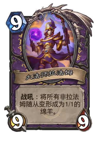 炉石传说时空大盗拉法姆卡牌图鉴