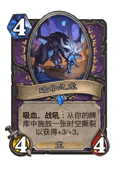 炉石传说破命之龙卡牌图鉴