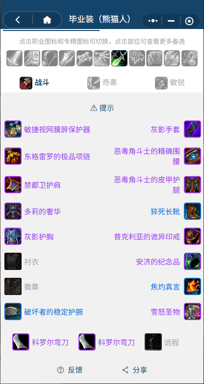 魔兽世界熊猫人之谜怀旧服前夕战斗贼BIS装备搭配推荐