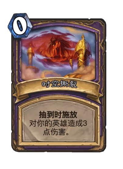 炉石传说暮光时空跃迁者卡牌图鉴