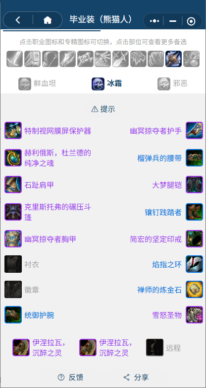 魔兽世界熊猫人之谜怀旧服前夕冰DKBIS装备搭配推荐