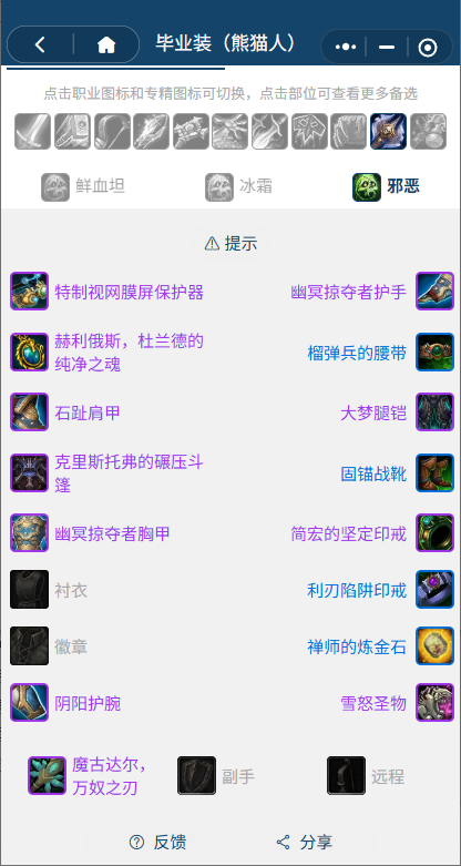 魔兽世界熊猫人之谜怀旧服前夕邪DKBIS装备搭配推荐