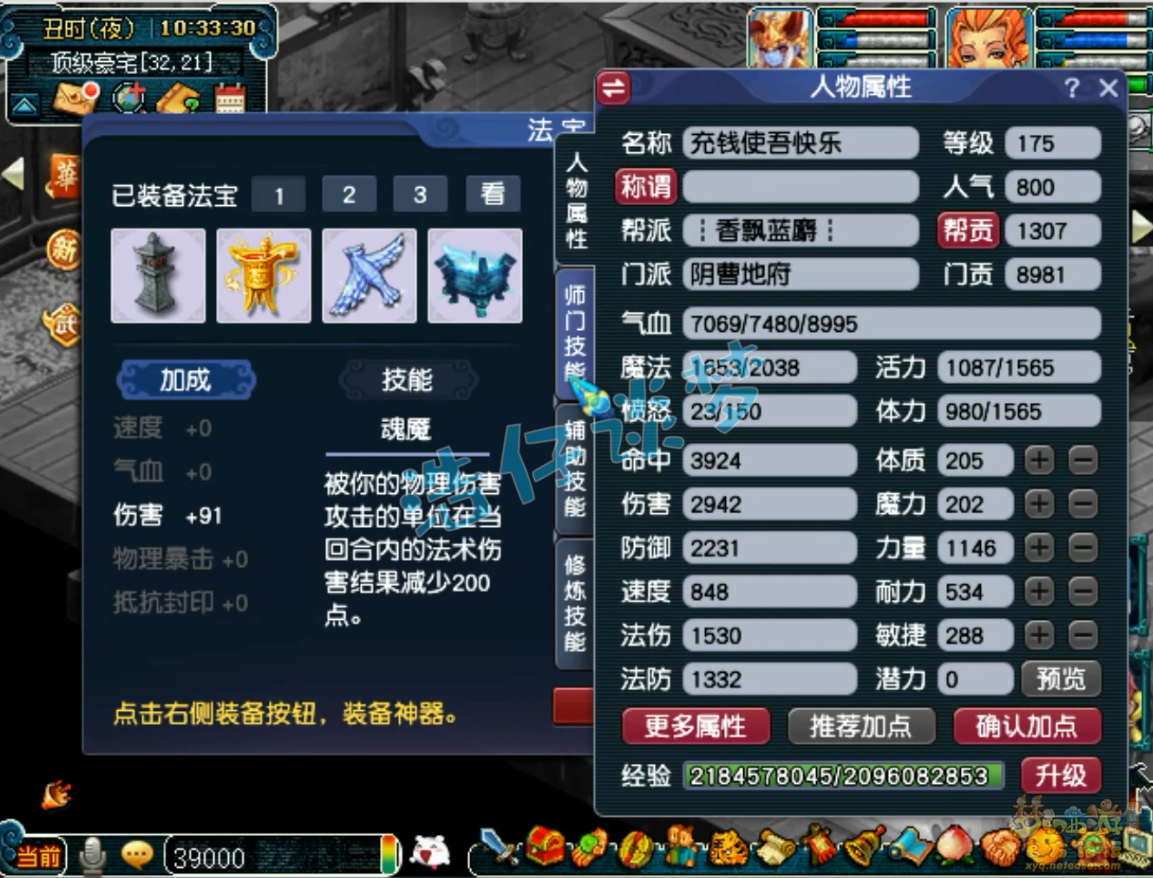 梦幻西游175级单挑力地府装备展示图