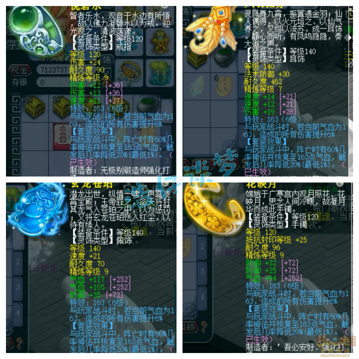 梦幻西游175级单挑力地府装备展示图