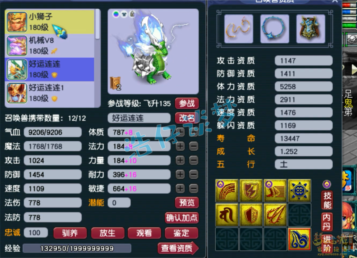 梦幻西游175级单挑力地府装备展示图