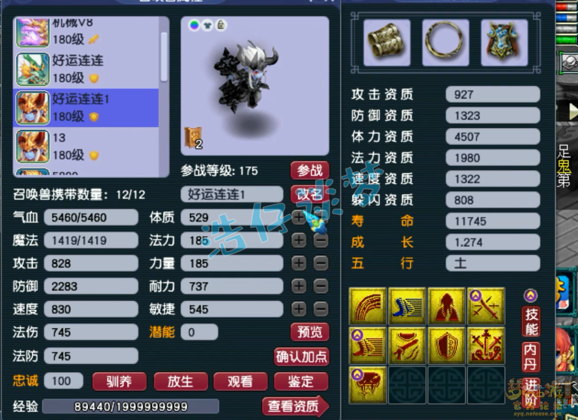 梦幻西游175级单挑力地府装备展示图