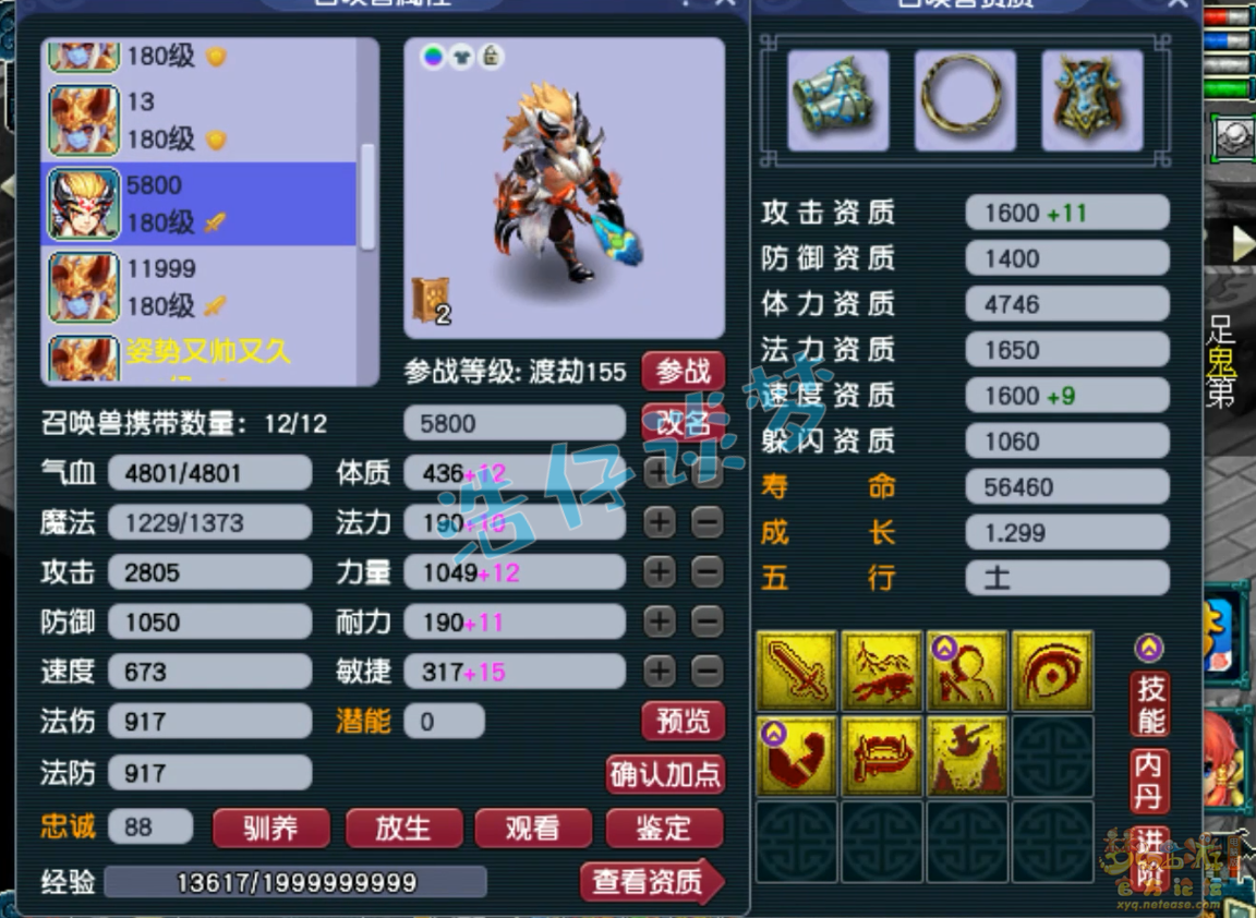 梦幻西游175级单挑力地府装备展示图