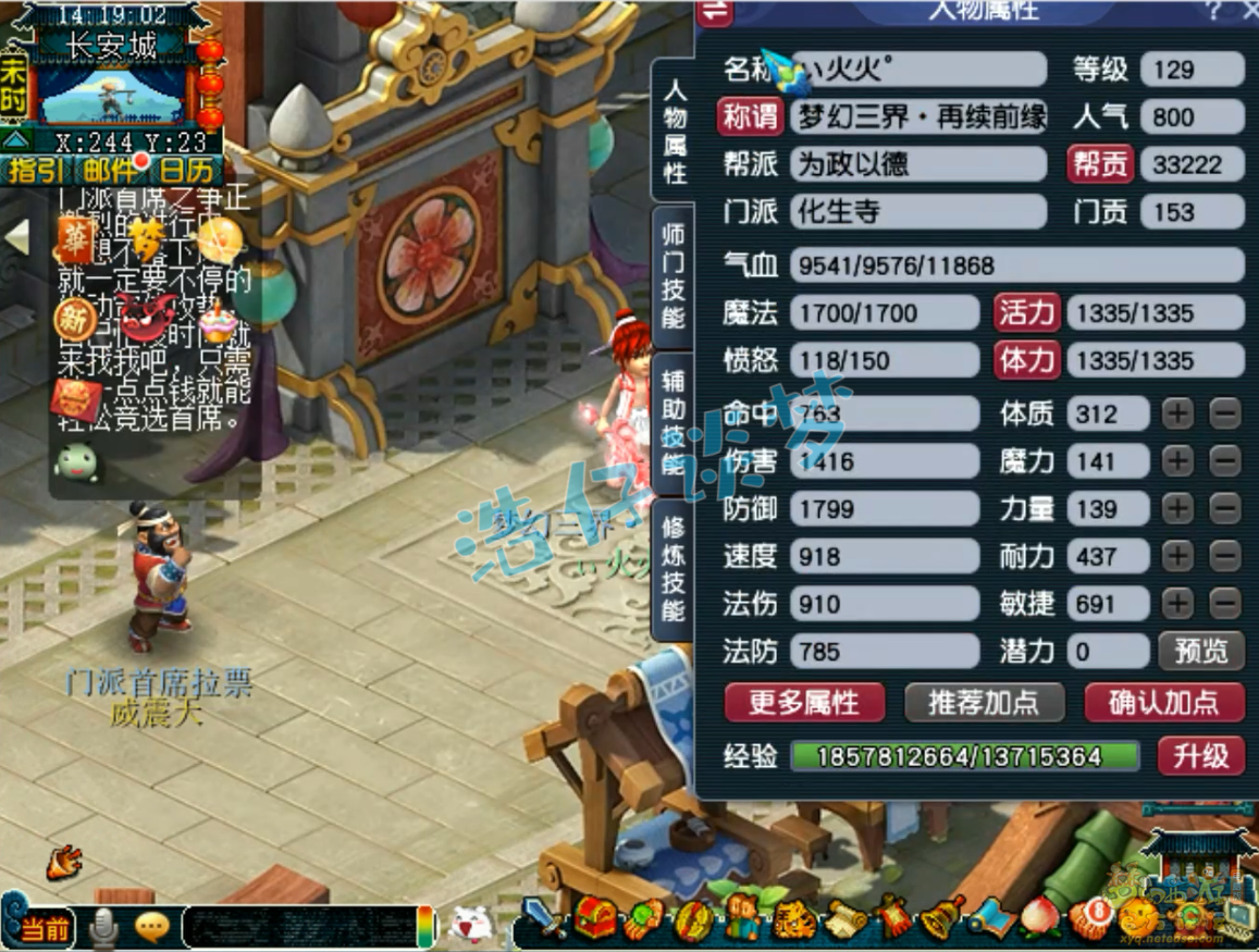 梦幻西游化生寺装备展示图129级