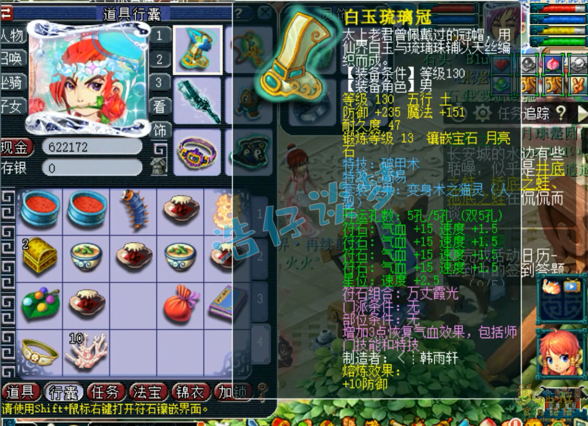 梦幻西游化生寺装备展示图129级