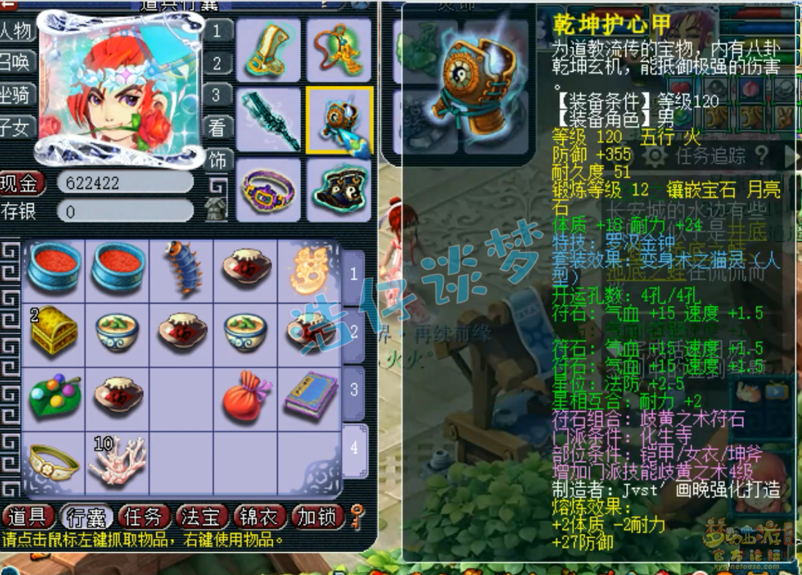 梦幻西游化生寺装备展示图129级