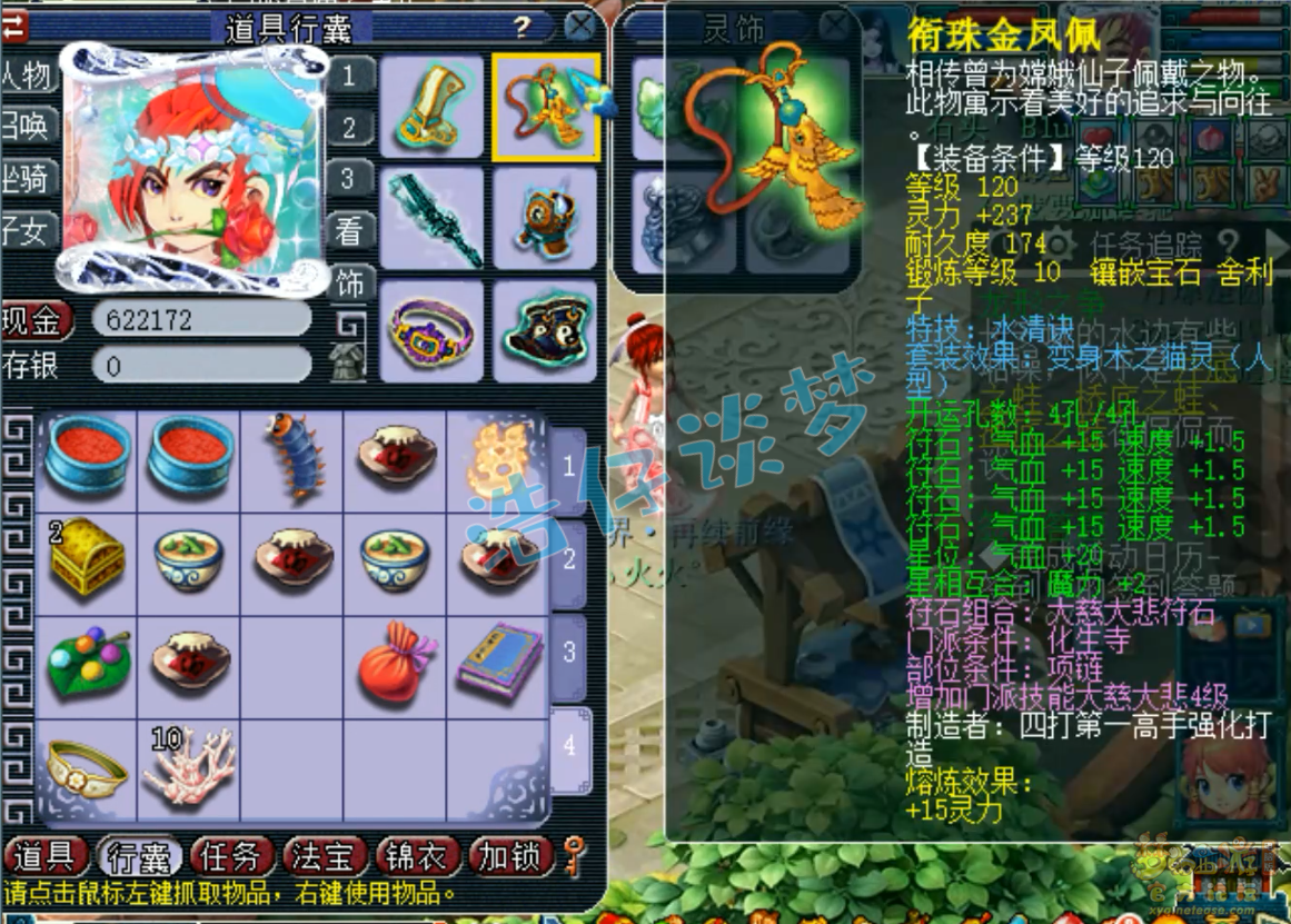 梦幻西游化生寺装备展示图129级