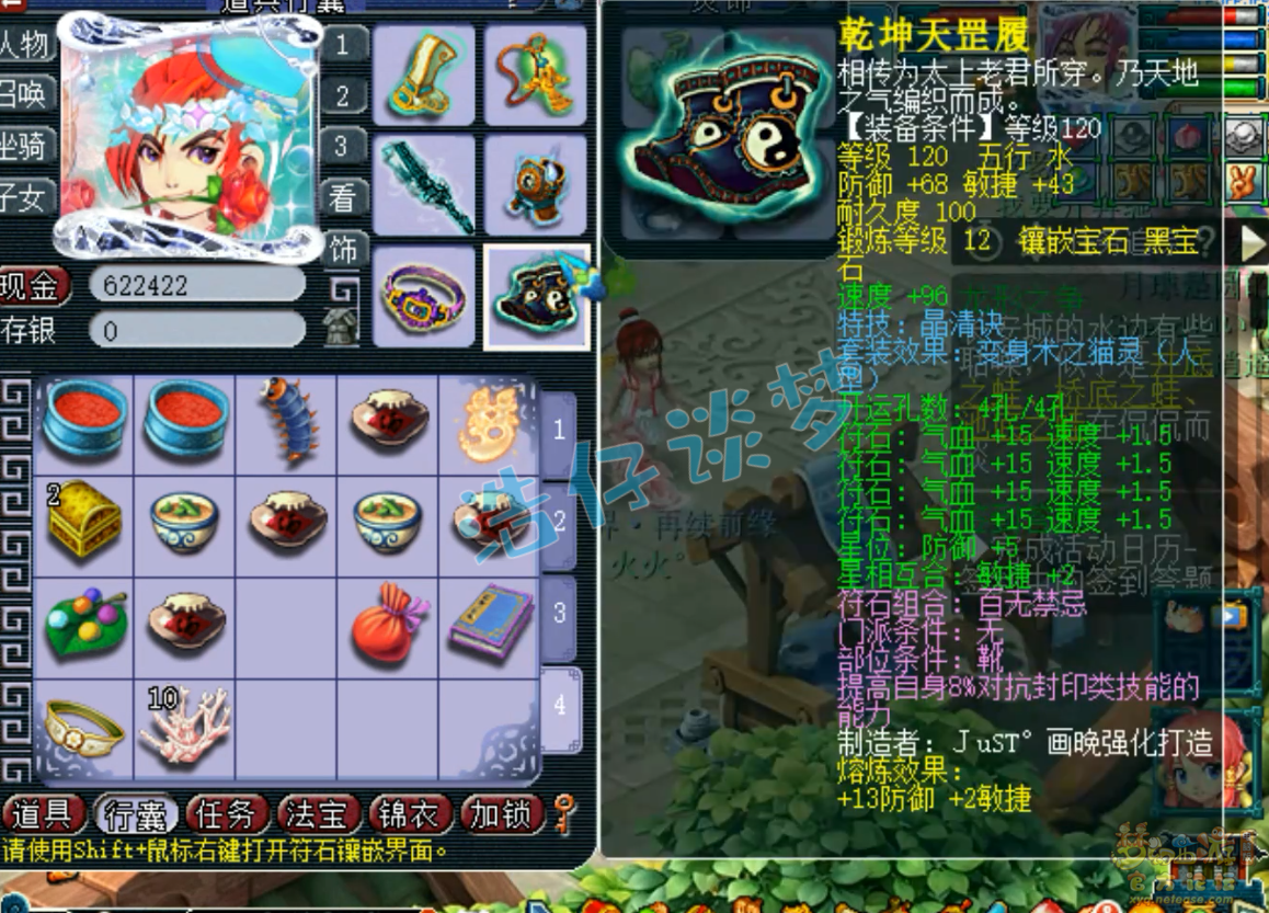 梦幻西游化生寺装备展示图129级