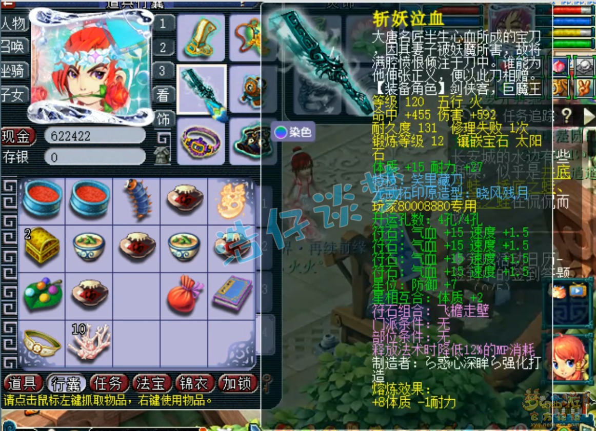 梦幻西游化生寺装备展示图129级