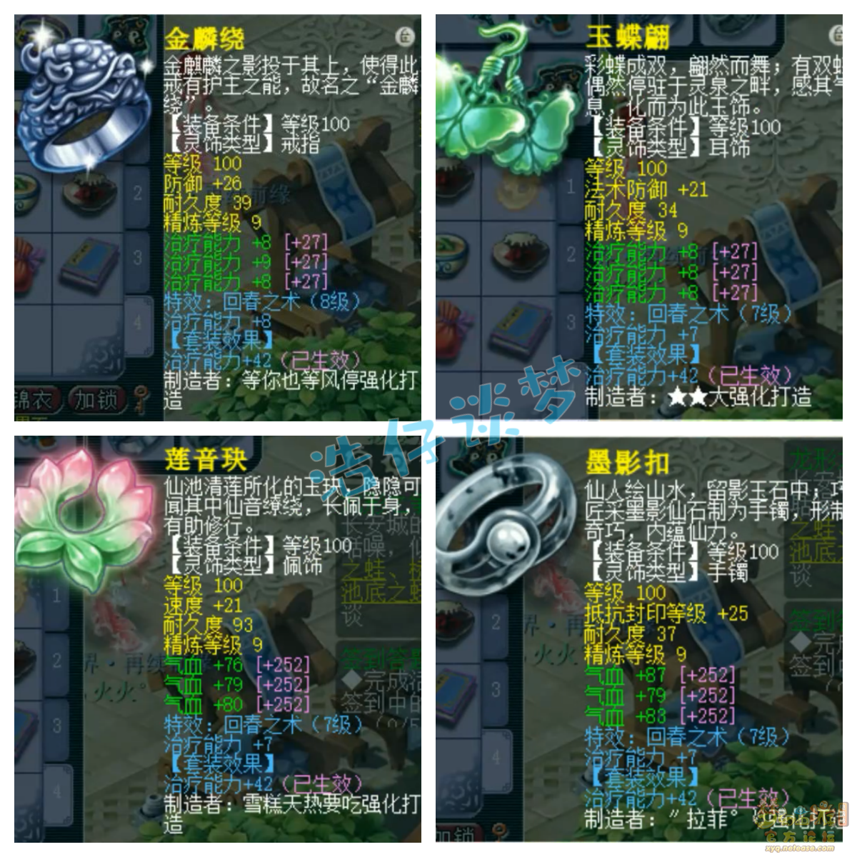 梦幻西游化生寺装备展示图129级