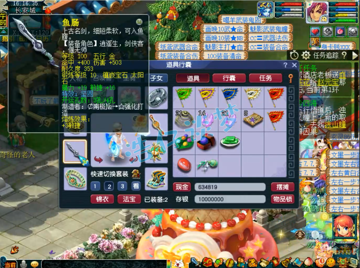 梦幻西游109级百套任务神木林装备展示图