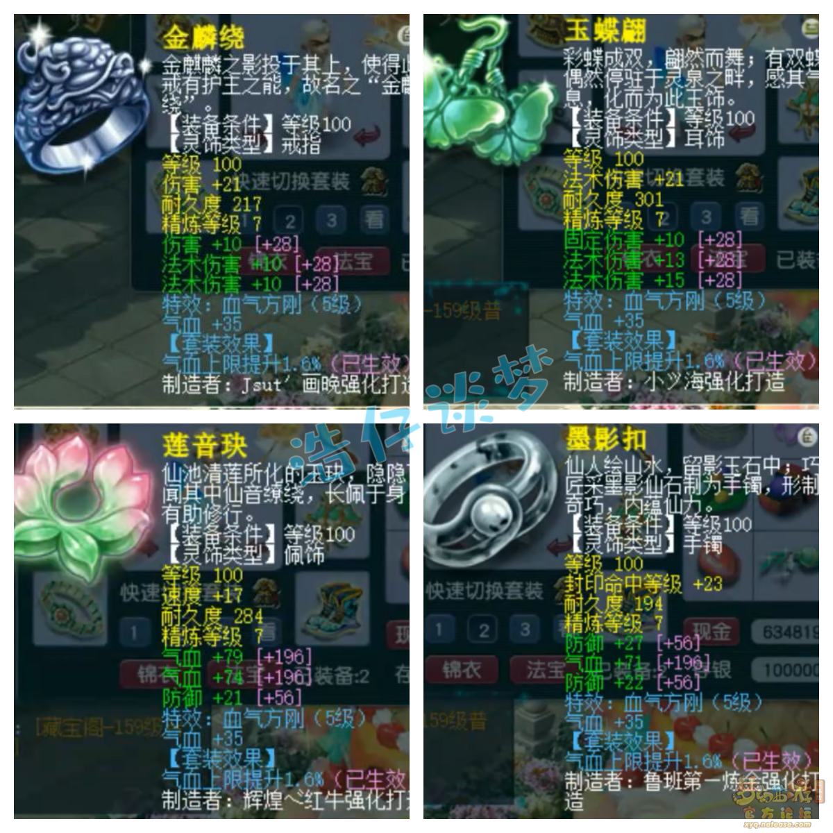 梦幻西游109级百套任务神木林装备展示图