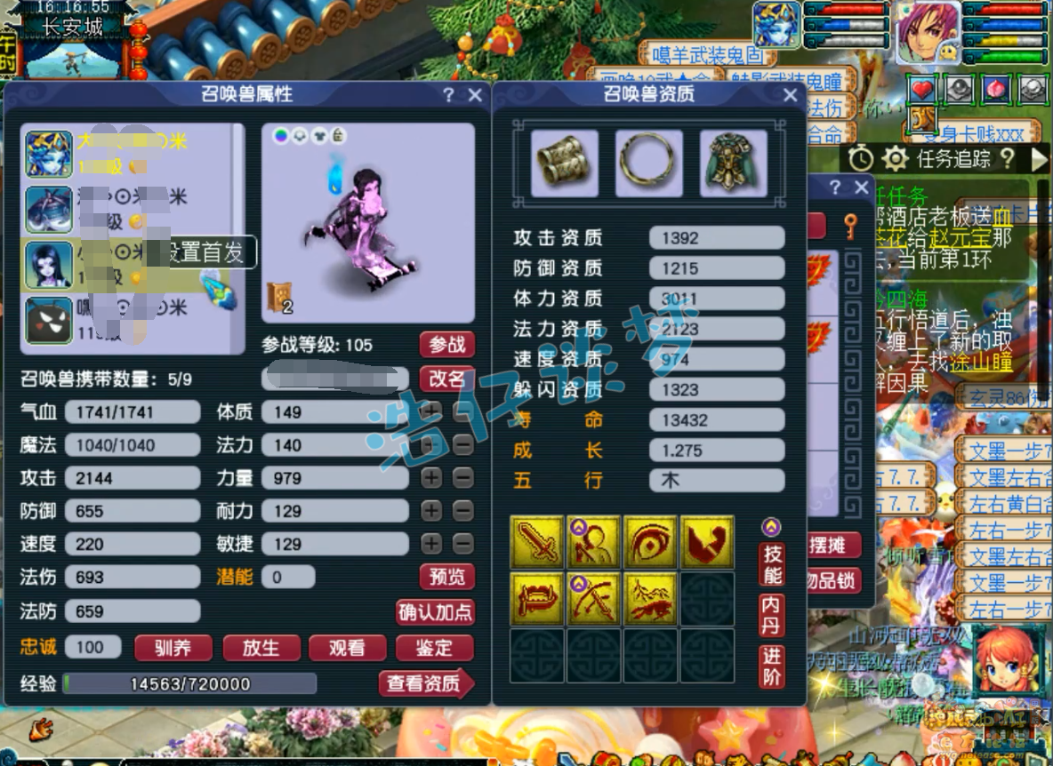 梦幻西游109级百套任务神木林装备展示图