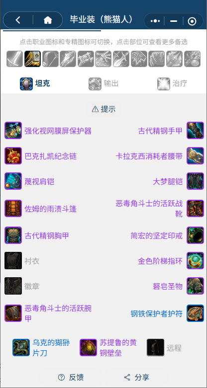 魔兽世界熊猫人之谜怀旧服前夕防骑BIS装备搭配推荐