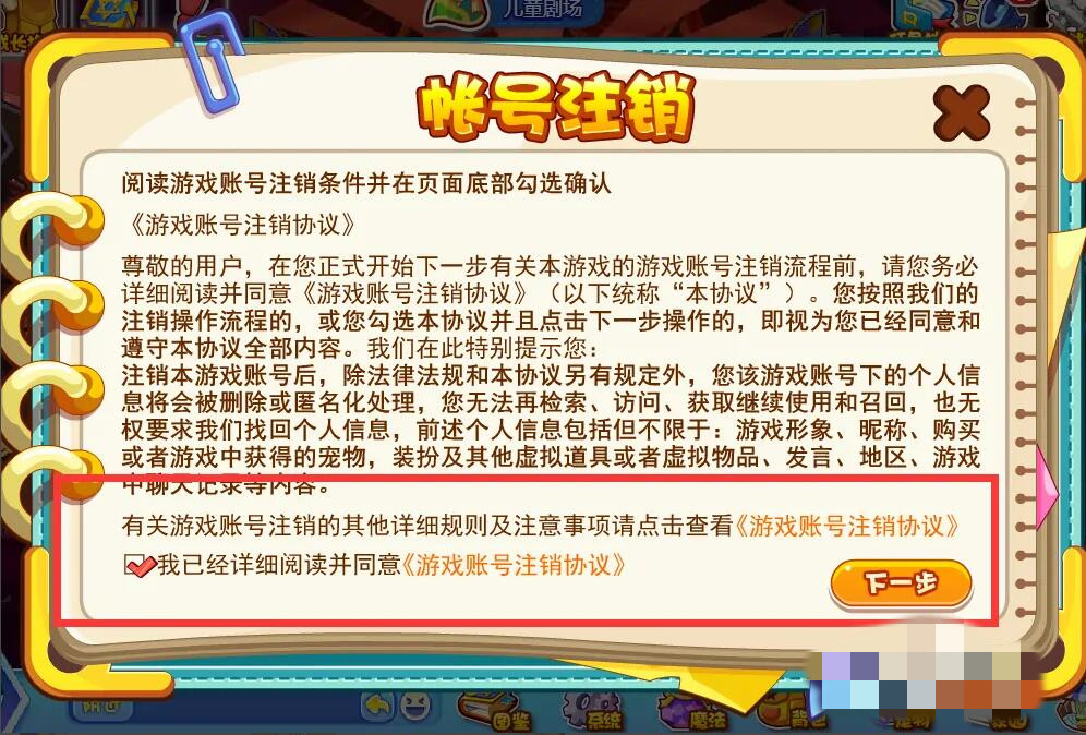 洛克王国怎么删除账号重新玩