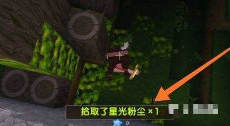 迷你世界星光粉尘如何得到