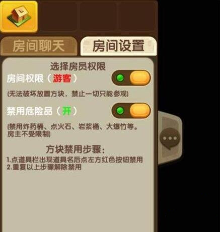 迷你世界游客权限怎么设置