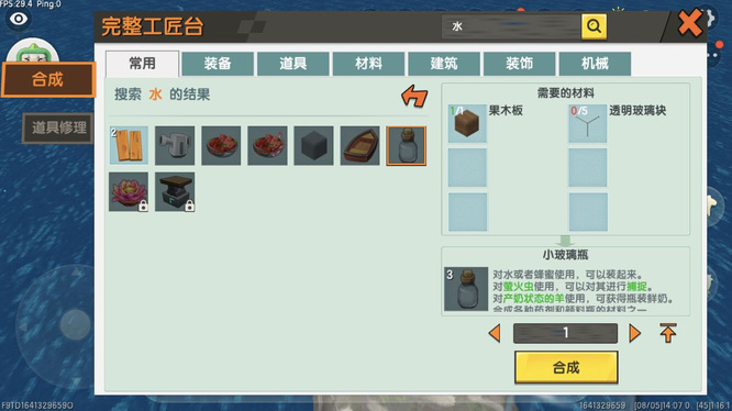 迷你世界怎么快速装满水