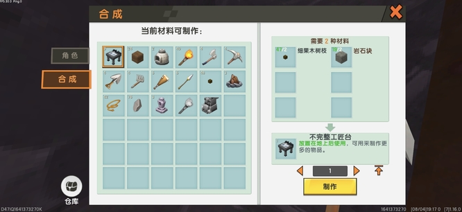 迷你世界完整工作台怎么获得