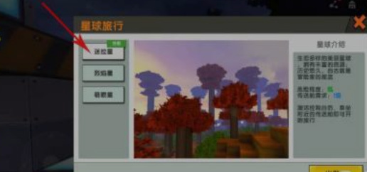 迷你世界怎么去烈焰星2025