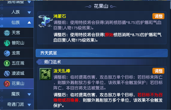 梦幻西游2025年10月大改花果山