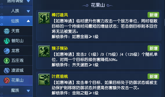 梦幻西游2025年10月大改花果山