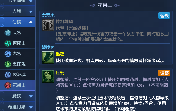 梦幻西游2025年10月大改花果山