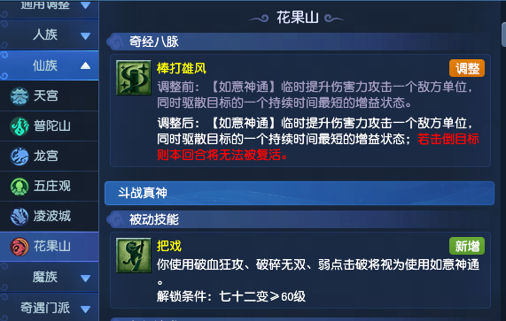 梦幻西游2025年10月大改花果山