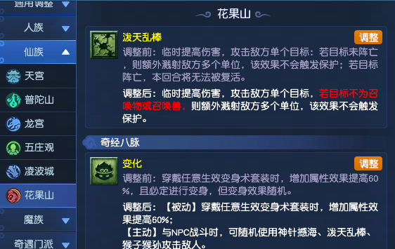 梦幻西游2025年10月大改花果山
