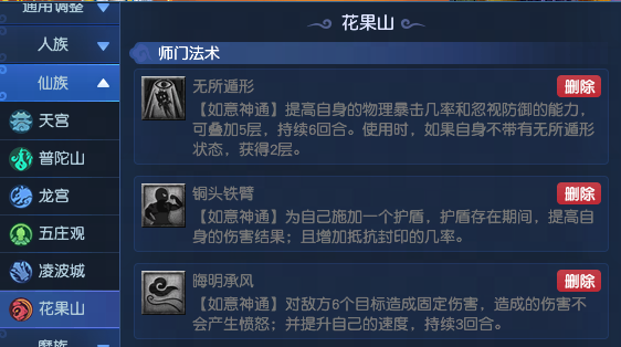 梦幻西游2025年10月大改花果山