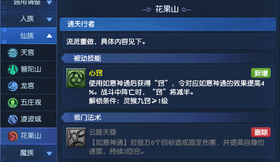 梦幻西游2025年10月大改花果山