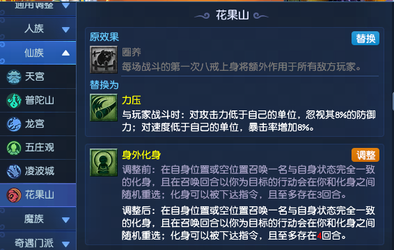 梦幻西游2025年10月大改花果山