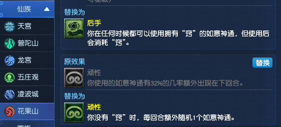 梦幻西游2025年10月大改花果山