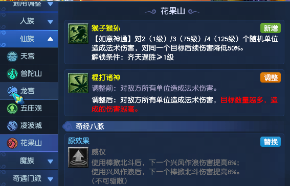 梦幻西游2025年10月大改花果山