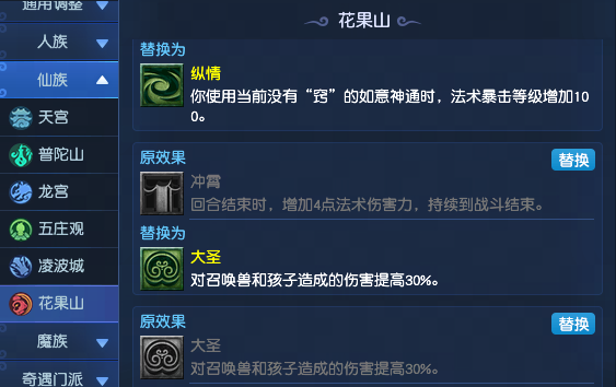 梦幻西游2025年10月大改花果山