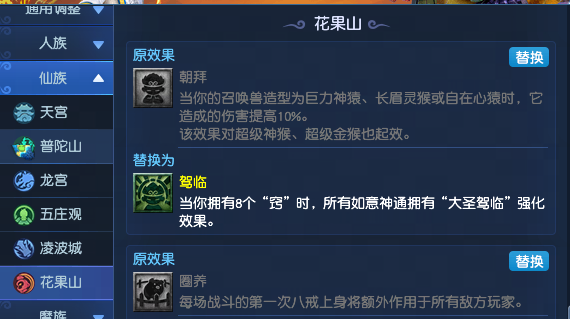 梦幻西游2025年10月大改花果山