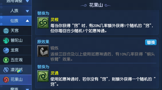 梦幻西游2025年10月大改花果山