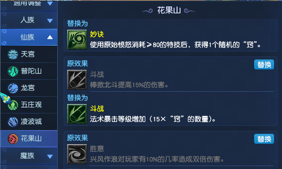 梦幻西游2025年10月大改花果山