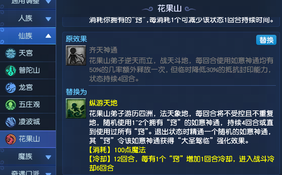 梦幻西游2025年10月大改花果山